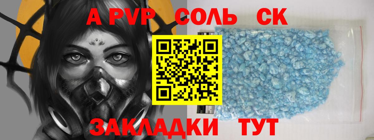 A-PVP СК  Alpha-PVP VHQ  Альфа ПВП VHQ  A PVP  Михайловка  Вход с VPN 