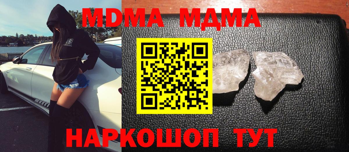 МДМА молли  MDMA crystal  Вход с VPN  МДМА  Михайловка 
