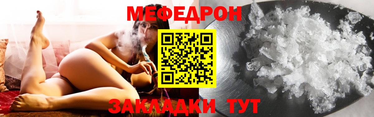 МЕФ кристаллы Михайловка