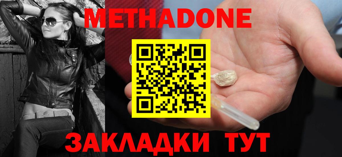 МЕТАДОН мёд  Вход с VPN  Михайловка  МЕТАДОН methadone 
