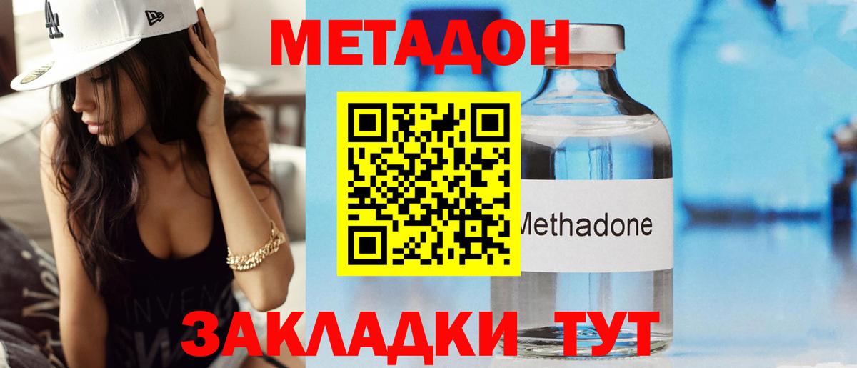 МЕТАДОН VHQ Михайловка