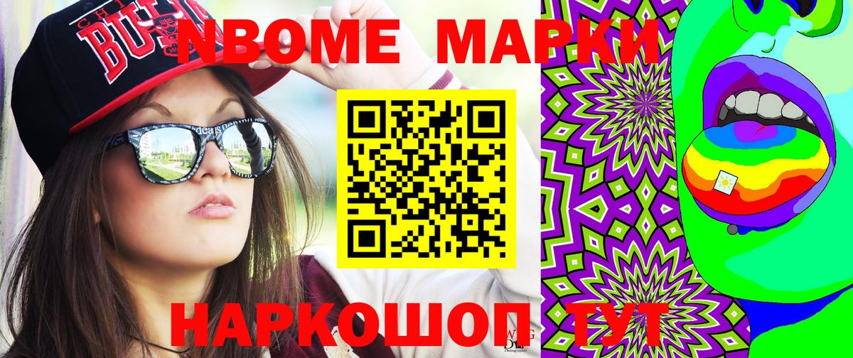Михайловка  Марки NBOMe 1,5мг  Вход с VPN 