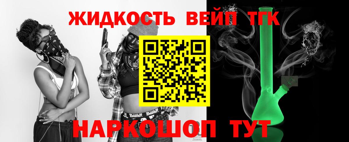 ТГК вейп с тгк Михайловка